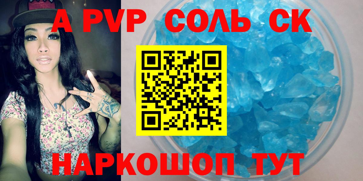 Alpha-PVP крисы CK Отрадный