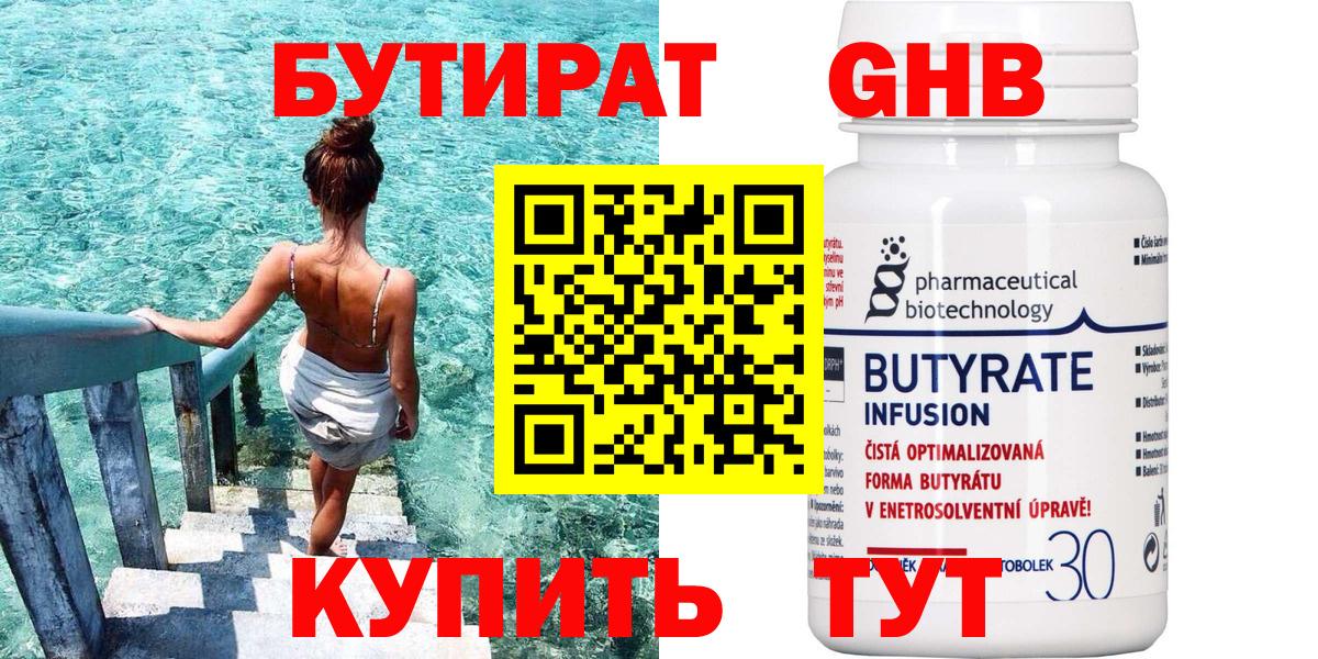 БУТИРАТ GHB Отрадный