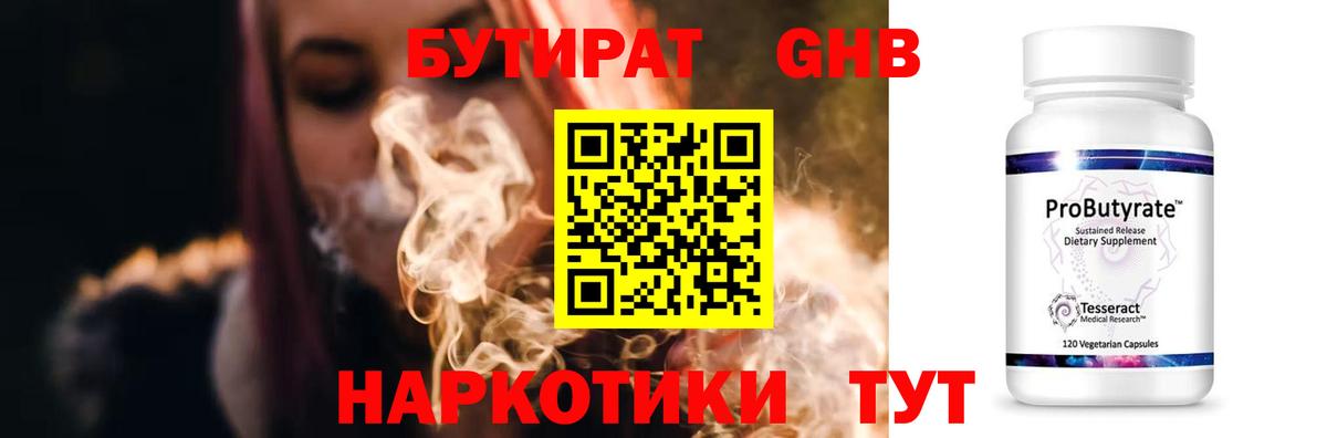 БУТИРАТ 1.4BDO  Вход с VPN  Отрадный 