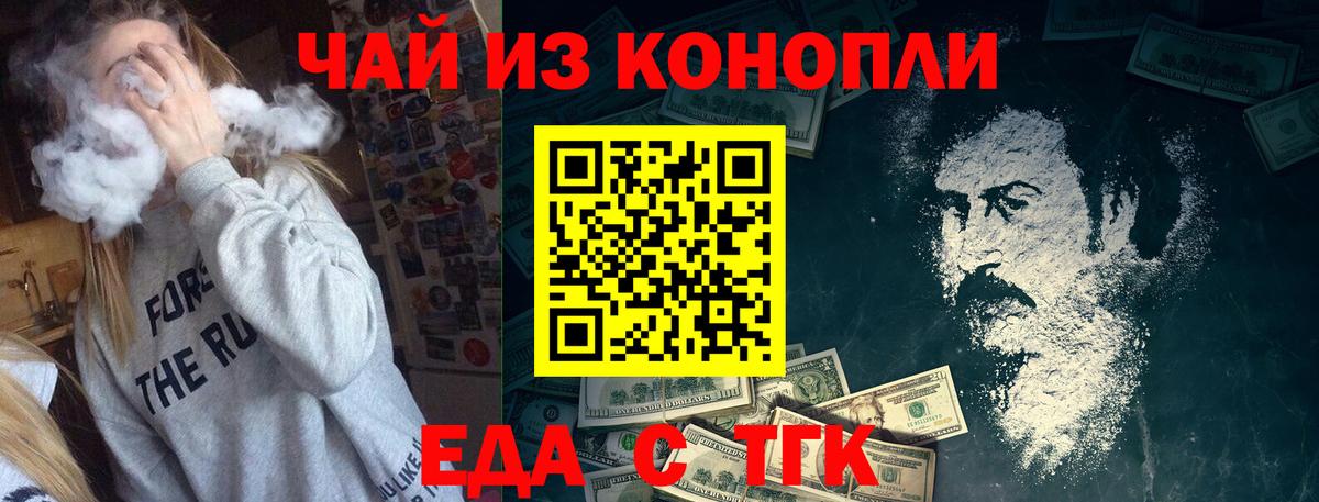 Еда ТГК конопля  Вход с VPN  Отрадный 