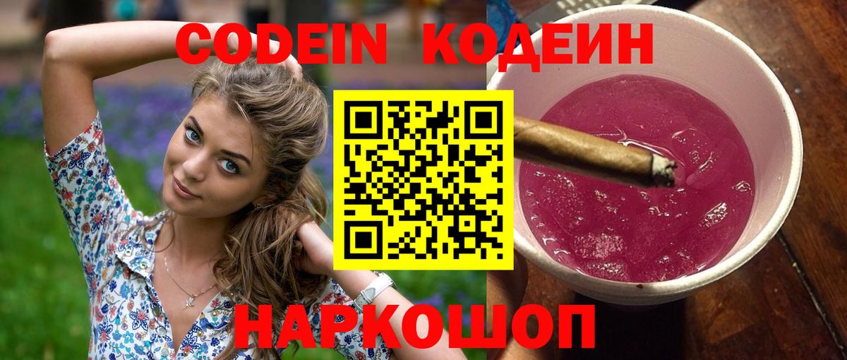 Codein напиток Lean (лин) Отрадный