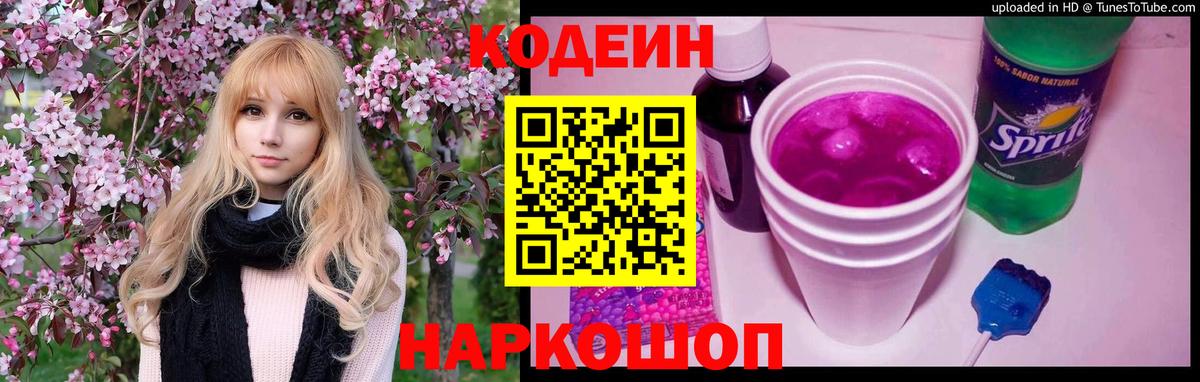 Отрадный  Codein Purple Drank  Кодеиновый сироп Lean Purple Drank  Вход с VPN 