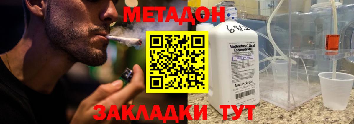 МЕТАДОН methadone Отрадный